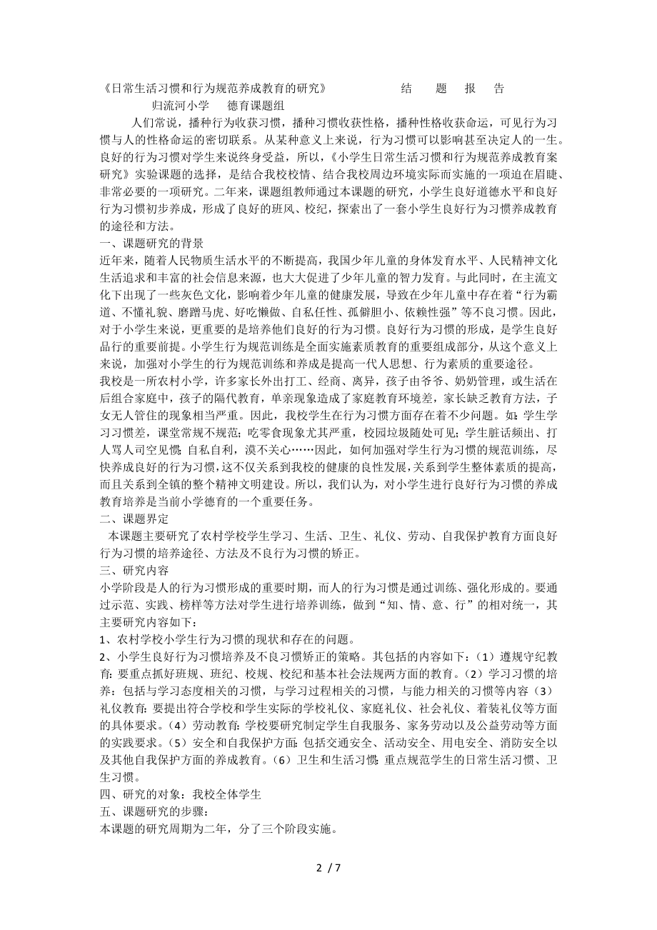 德育课题研究总报告.docx_第2页