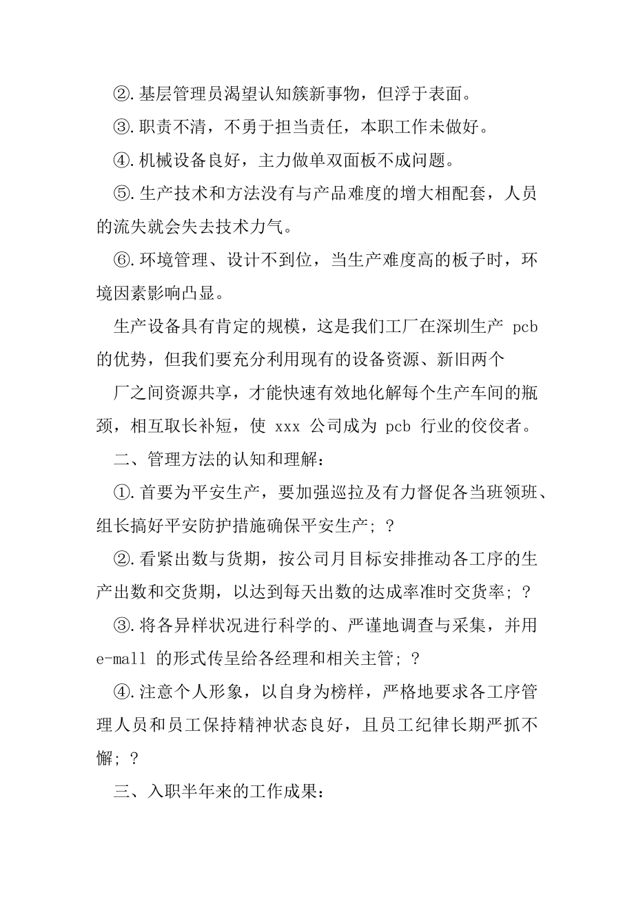 员工个人述职报告格式（精选）.docx_第2页