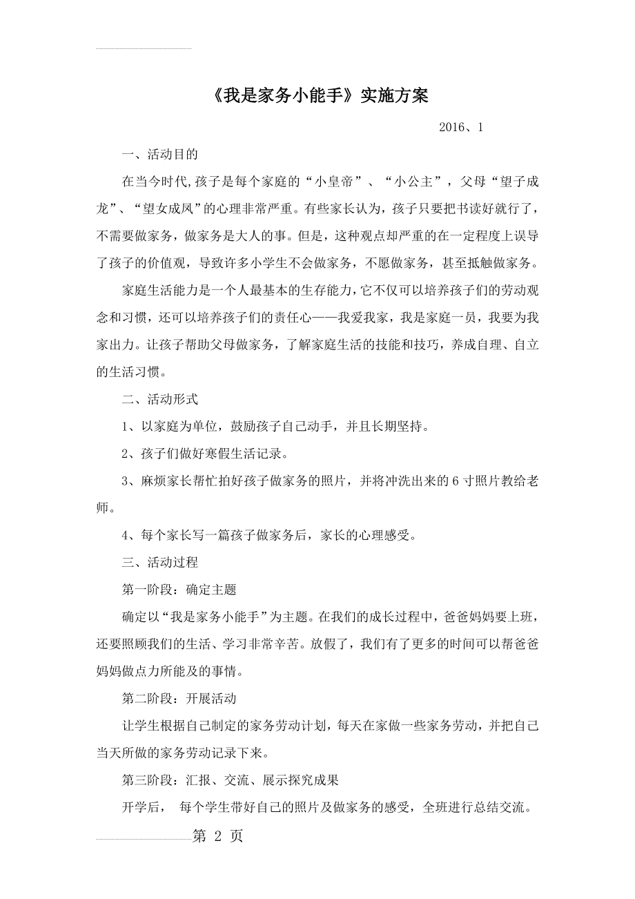 家务小能手方案(3页).doc_第2页