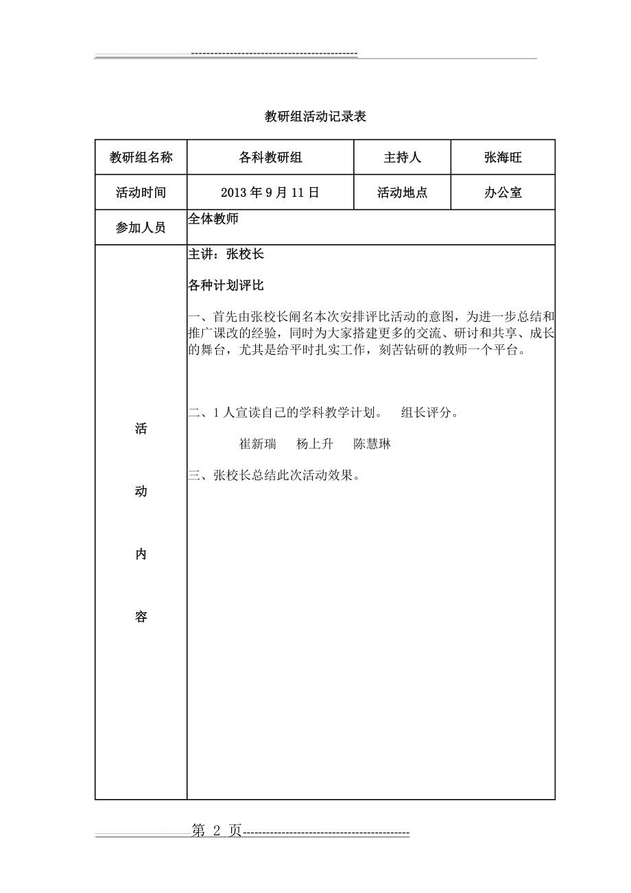 教研活动记录表(9页).doc_第2页