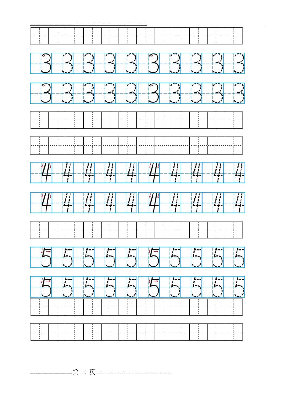 数字0-10_空白田字格(带笔顺)(5页).doc_第2页