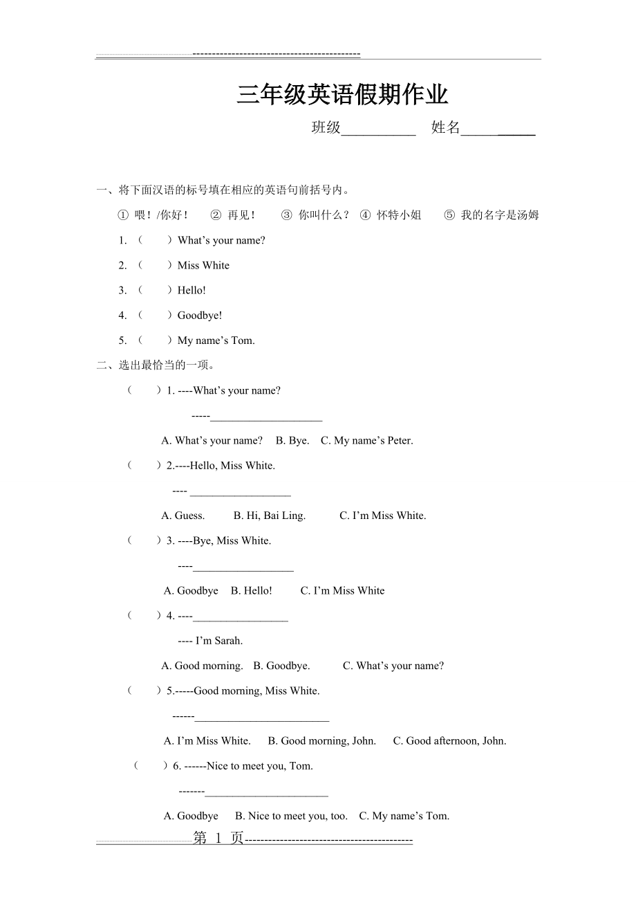 新版PEP小学三年级Unit1-Unit2 国庆作业(2页).doc_第1页