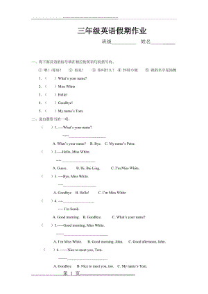 新版PEP小学三年级Unit1-Unit2 国庆作业(2页).doc