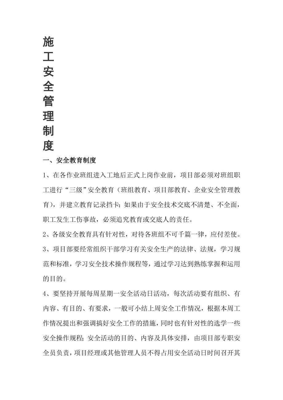 工程现场施工人员管理措施(11页).doc_第2页