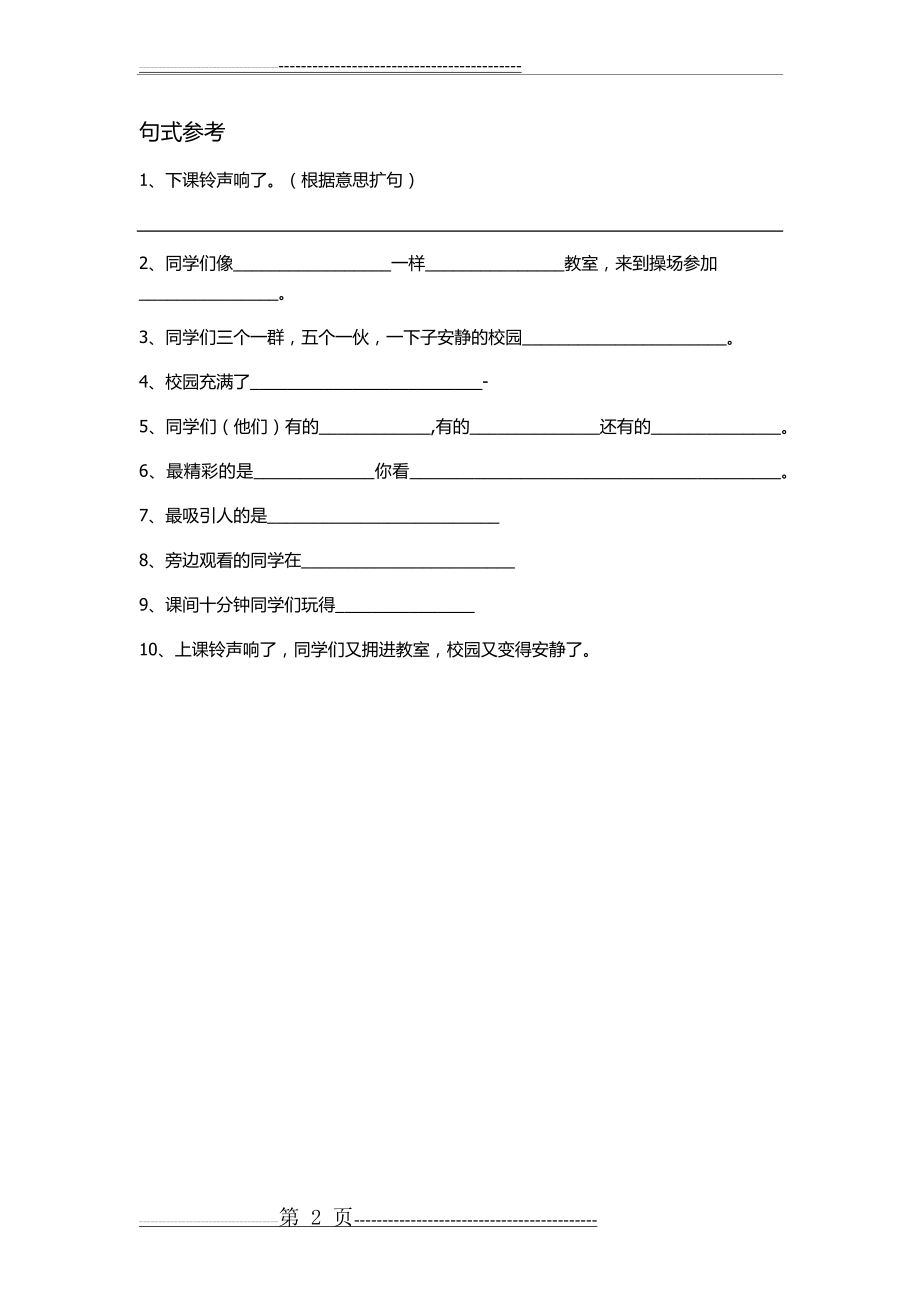 快乐十分钟看图写话-看图写话快乐十分钟(2页).doc_第2页