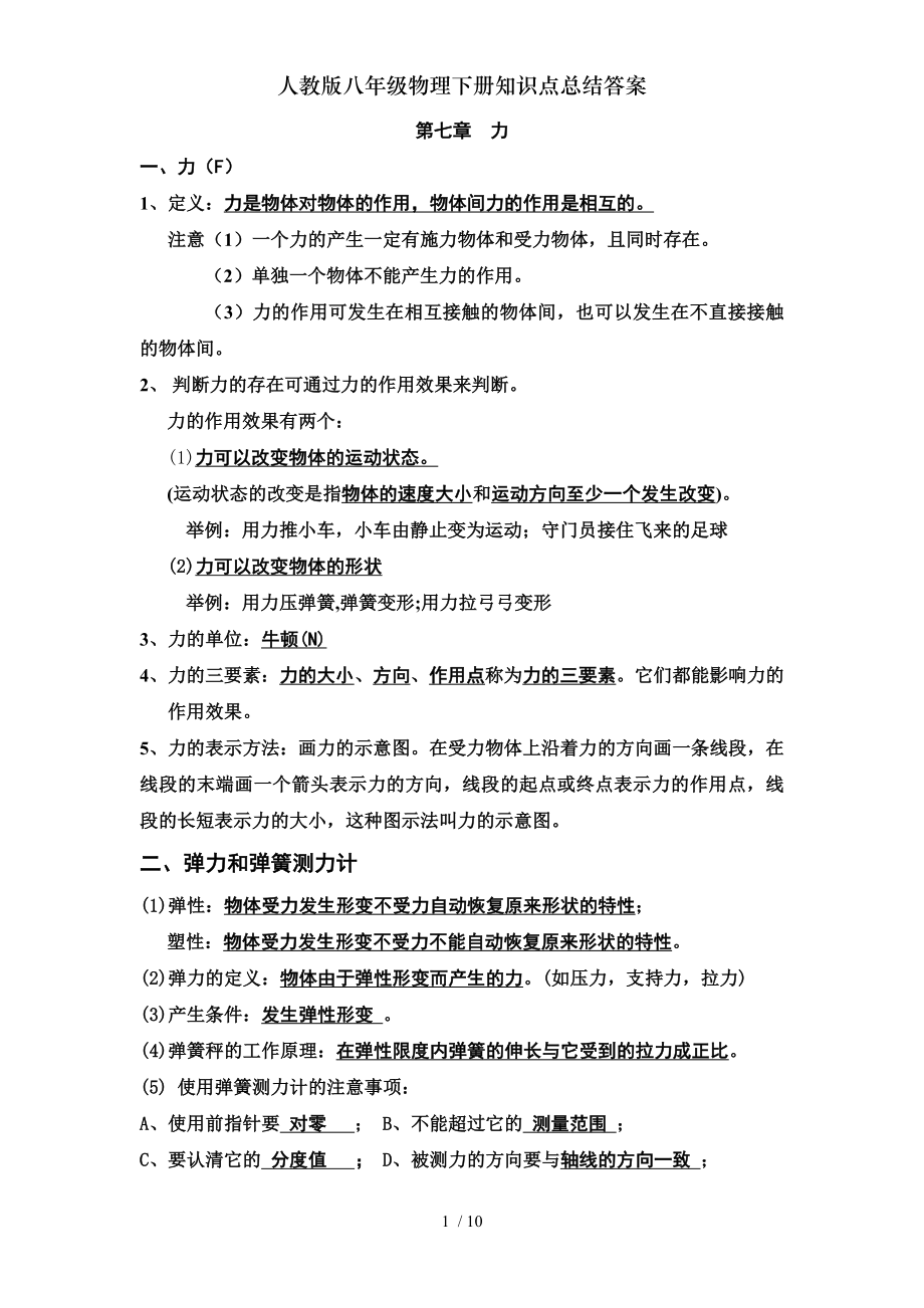 人教版八年级物理下册知识点总结复习资料.doc_第1页