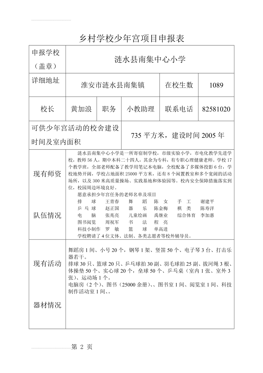 少年宫项目申报表(5页).doc_第2页