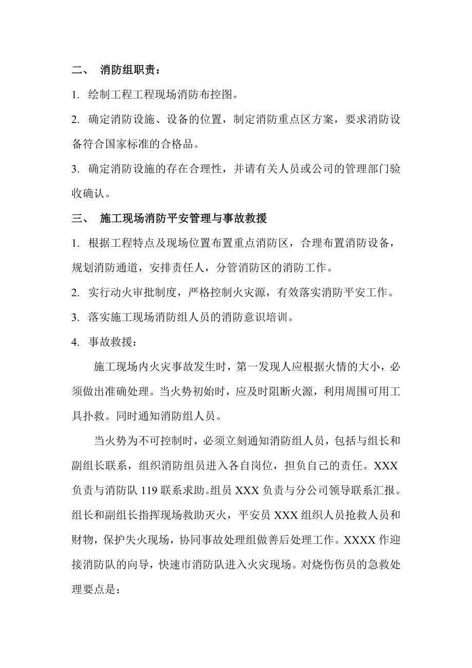 建筑公司生产安全事故报告处理制度与现场保卫消防预案.doc_第2页