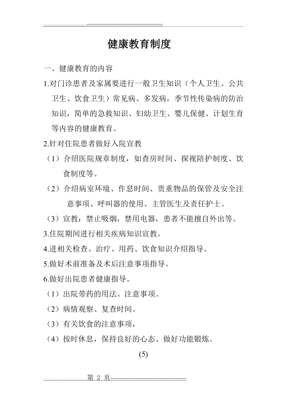 护理业务学习(16页).doc_第2页