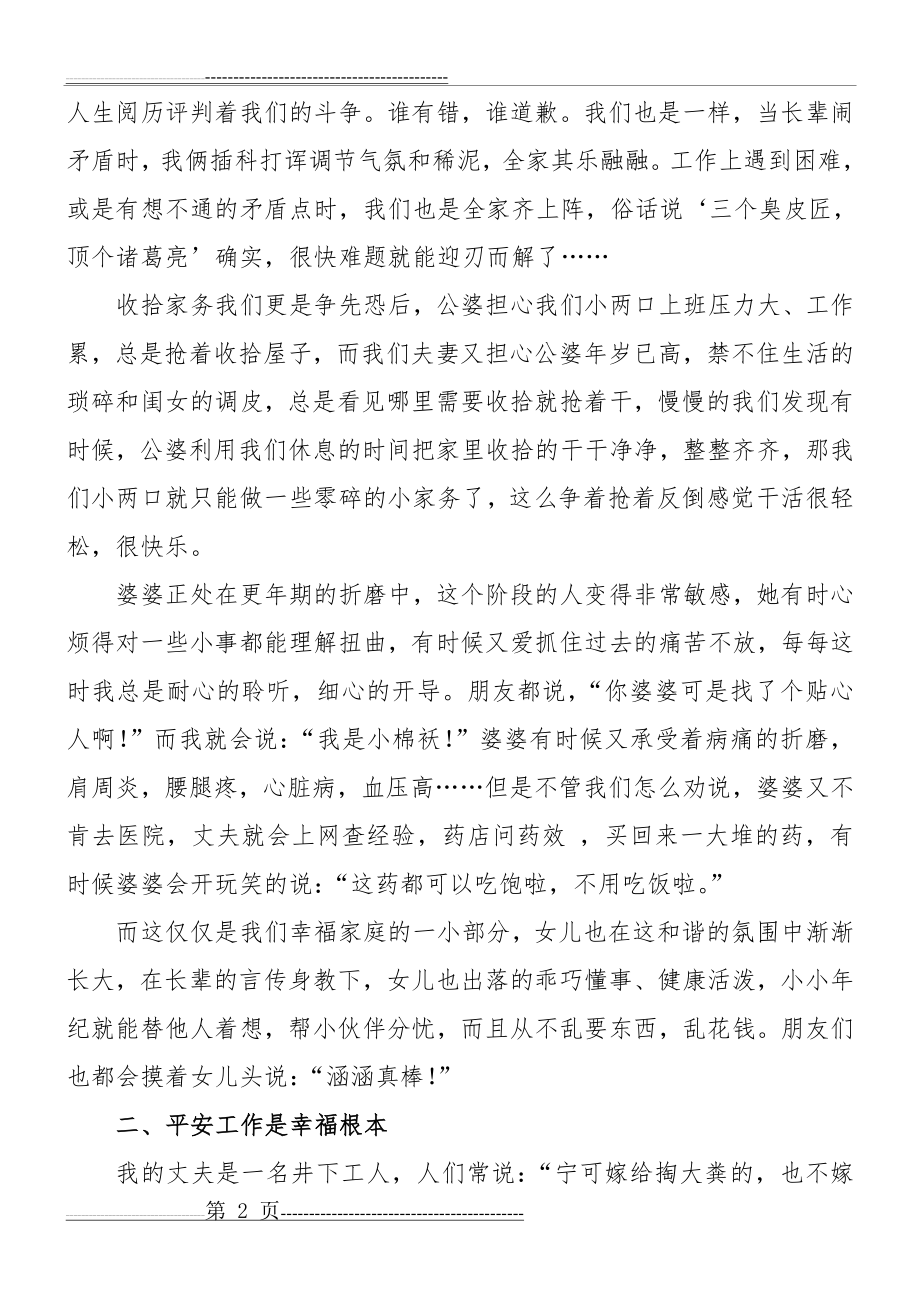 文明家庭事迹材料(3页).doc_第2页