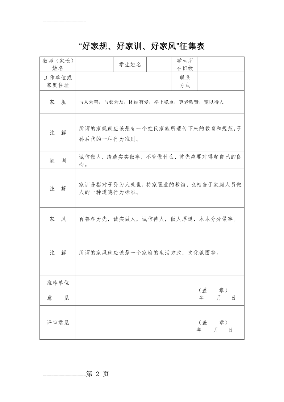 家规家训表(2页).doc_第2页