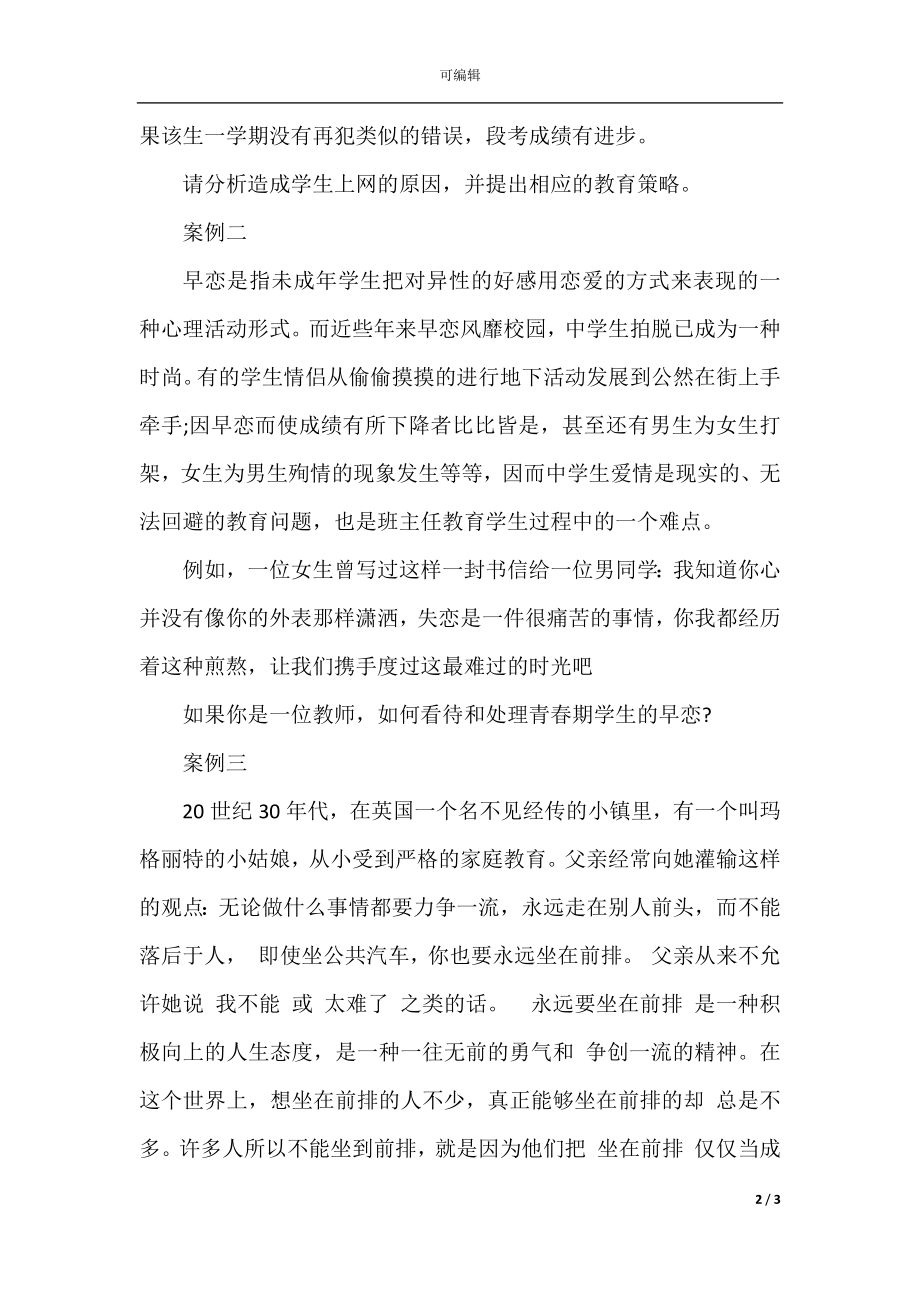 教师招聘即兴演讲题目.docx_第2页