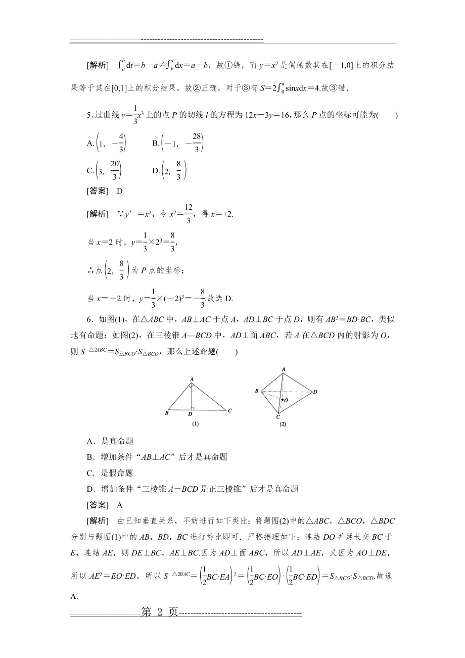 数学 人教B版 成才之路 选修2-2知能基础测试(9页).doc_第2页