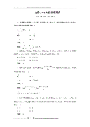 数学 人教B版 成才之路 选修2-2知能基础测试(9页).doc