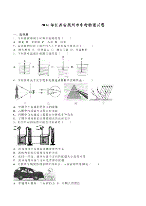 江苏省扬州市2016年中考物理试题word版含分析.doc