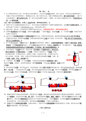 小学四年级下册科学知识点及练习题附复习资料.doc