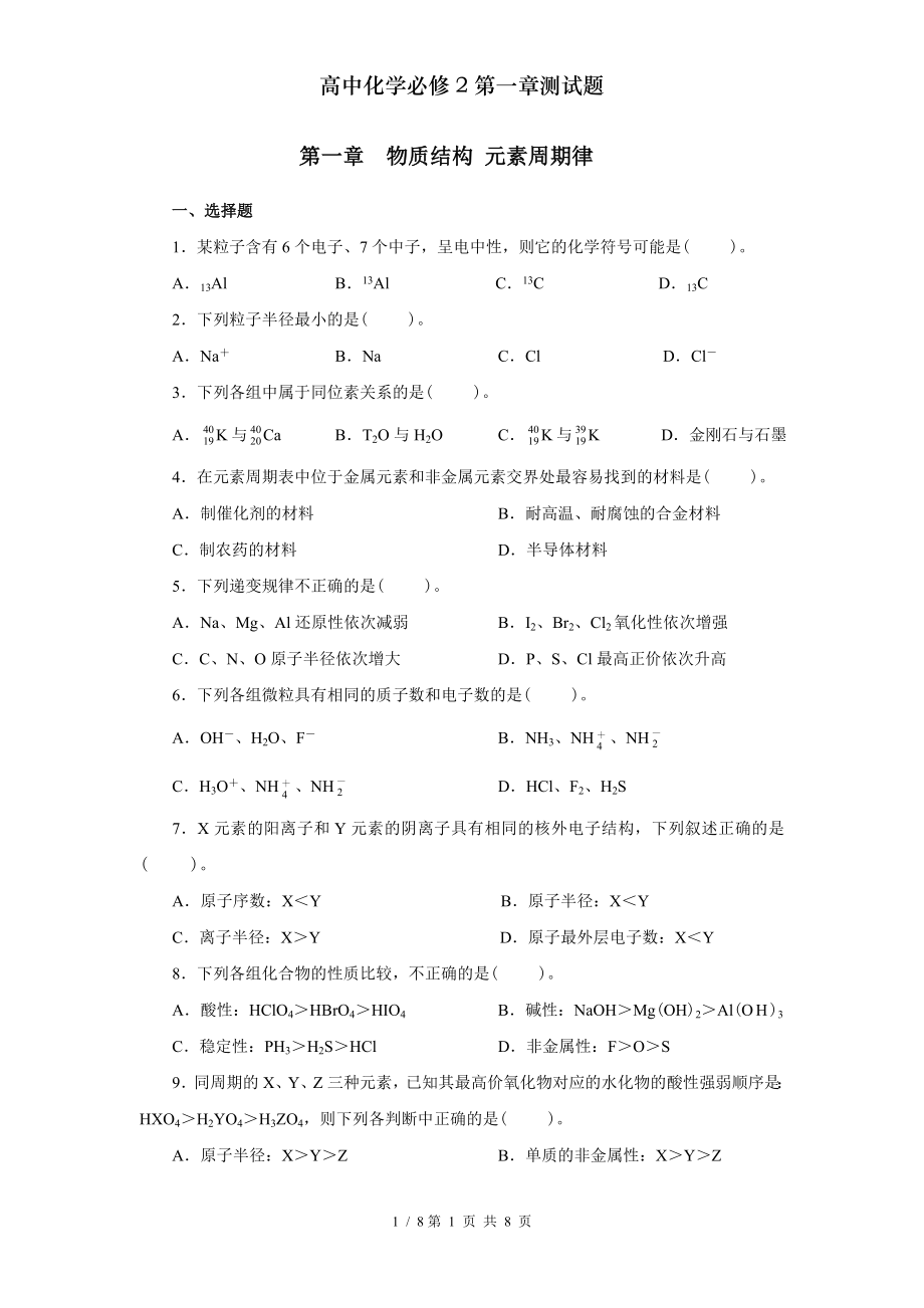 高中化学必修第一章测试题.doc_第1页