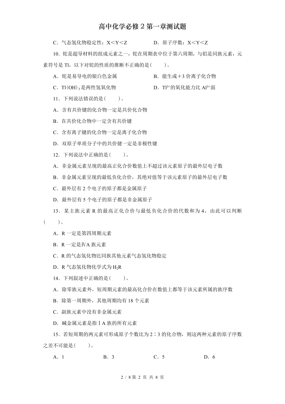 高中化学必修第一章测试题.doc_第2页