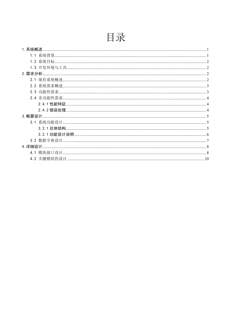 软件工程概论实习报告.pdf_第2页