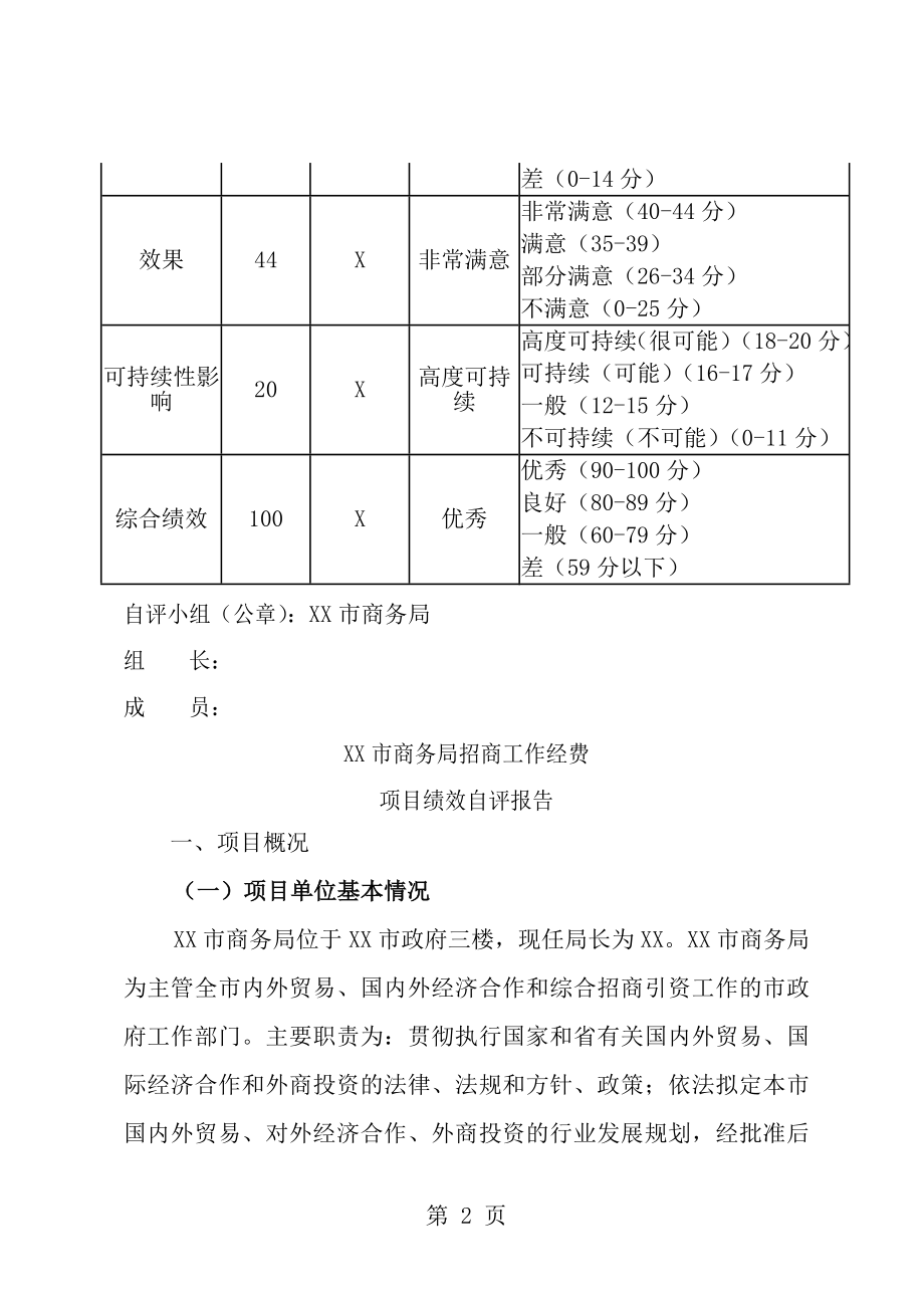 财政预算项目绩效自评报告[1].doc_第2页