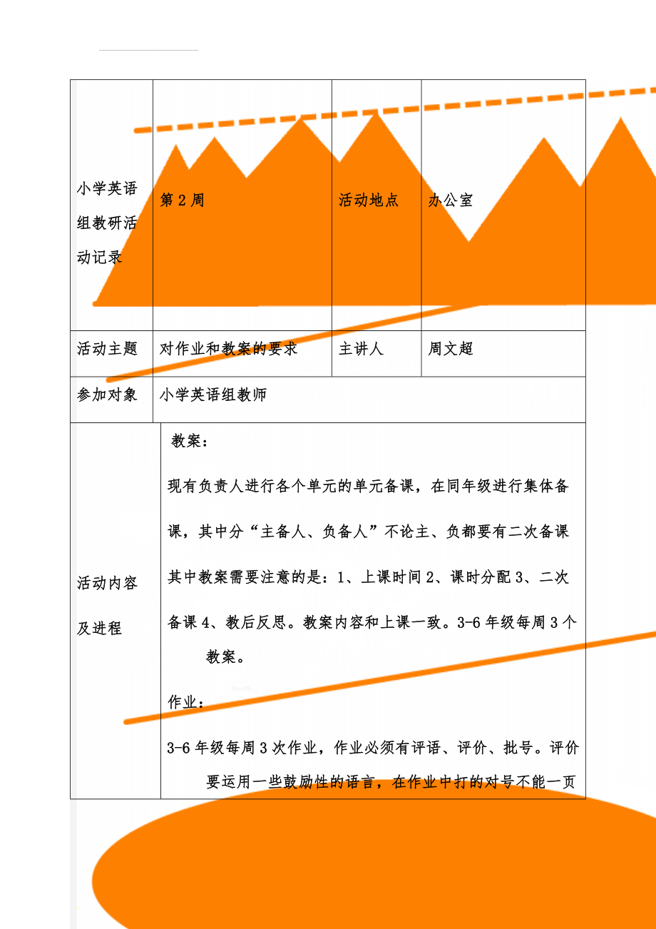 小学英语组教研活动记录(9页).doc_第1页