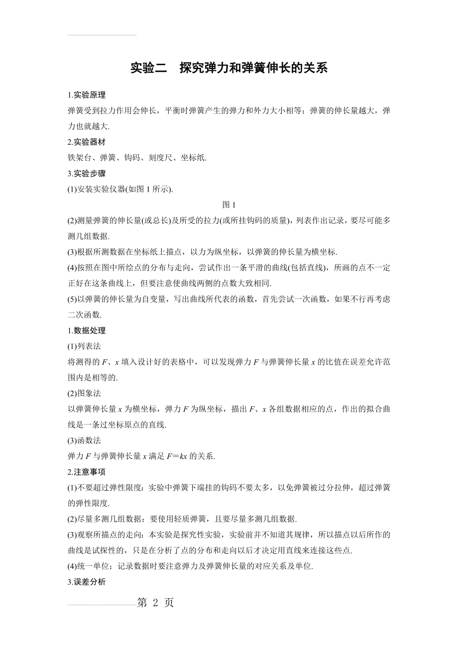 实验：探究弹力和弹簧伸长的关系(8页).doc_第2页