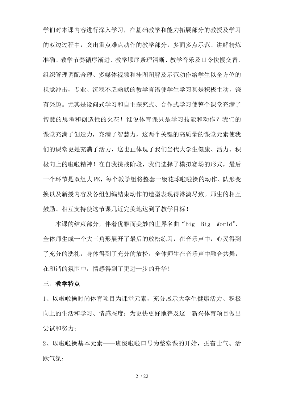 大学体育四——啦啦操的教学设计.doc_第2页