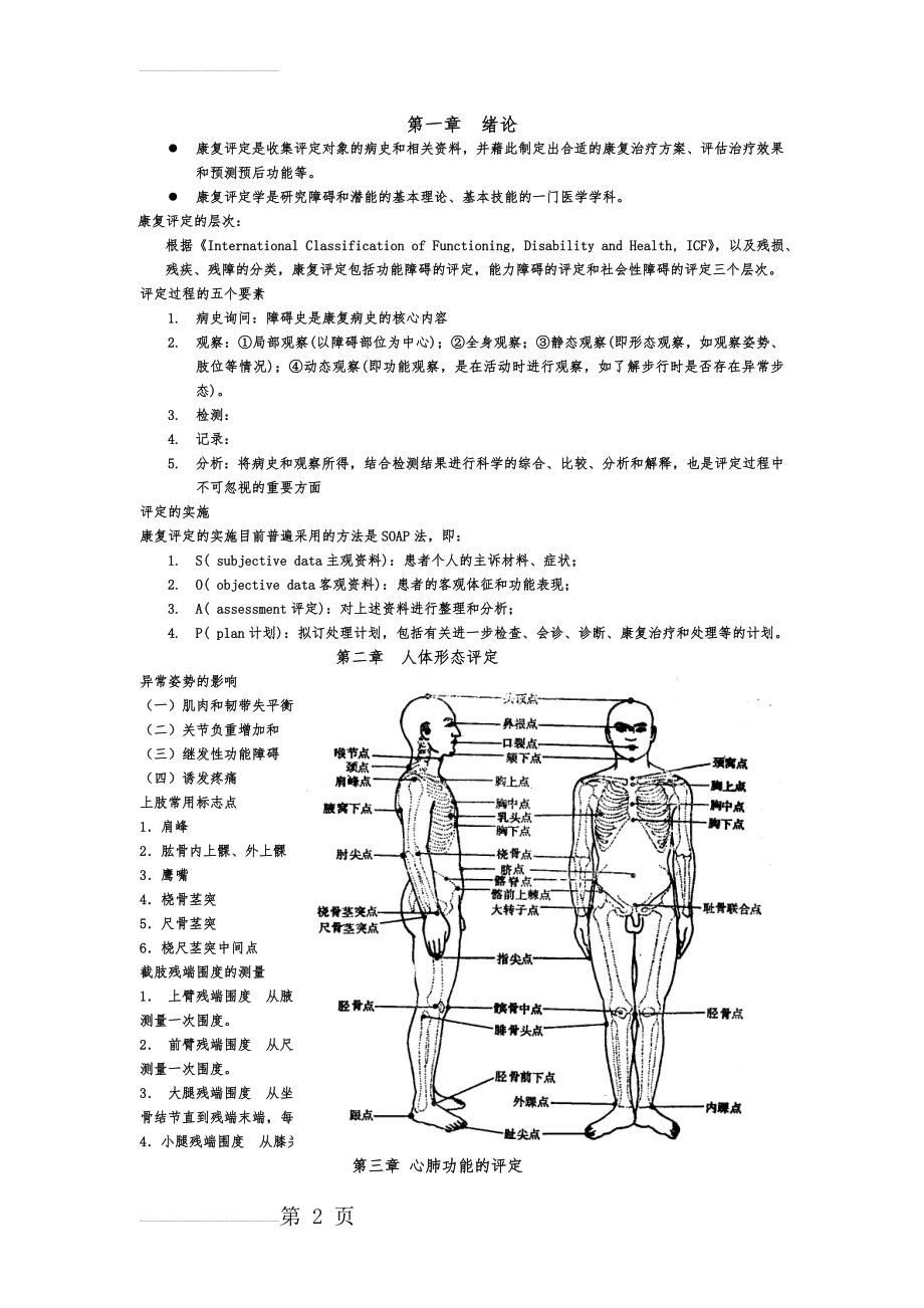 康复功能评定(12页).doc_第2页