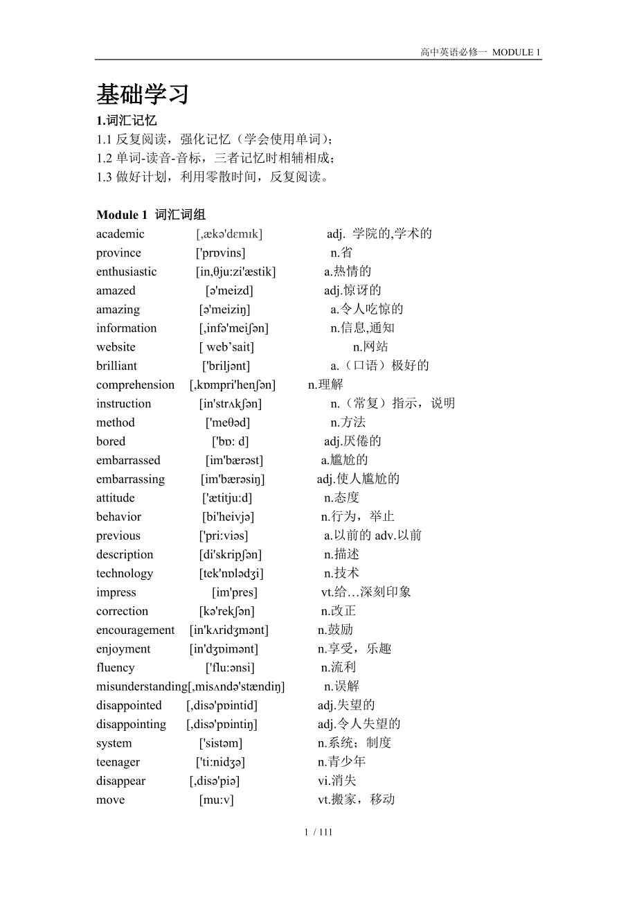 外研版高一英语必修一Module1语法总结.doc_第1页