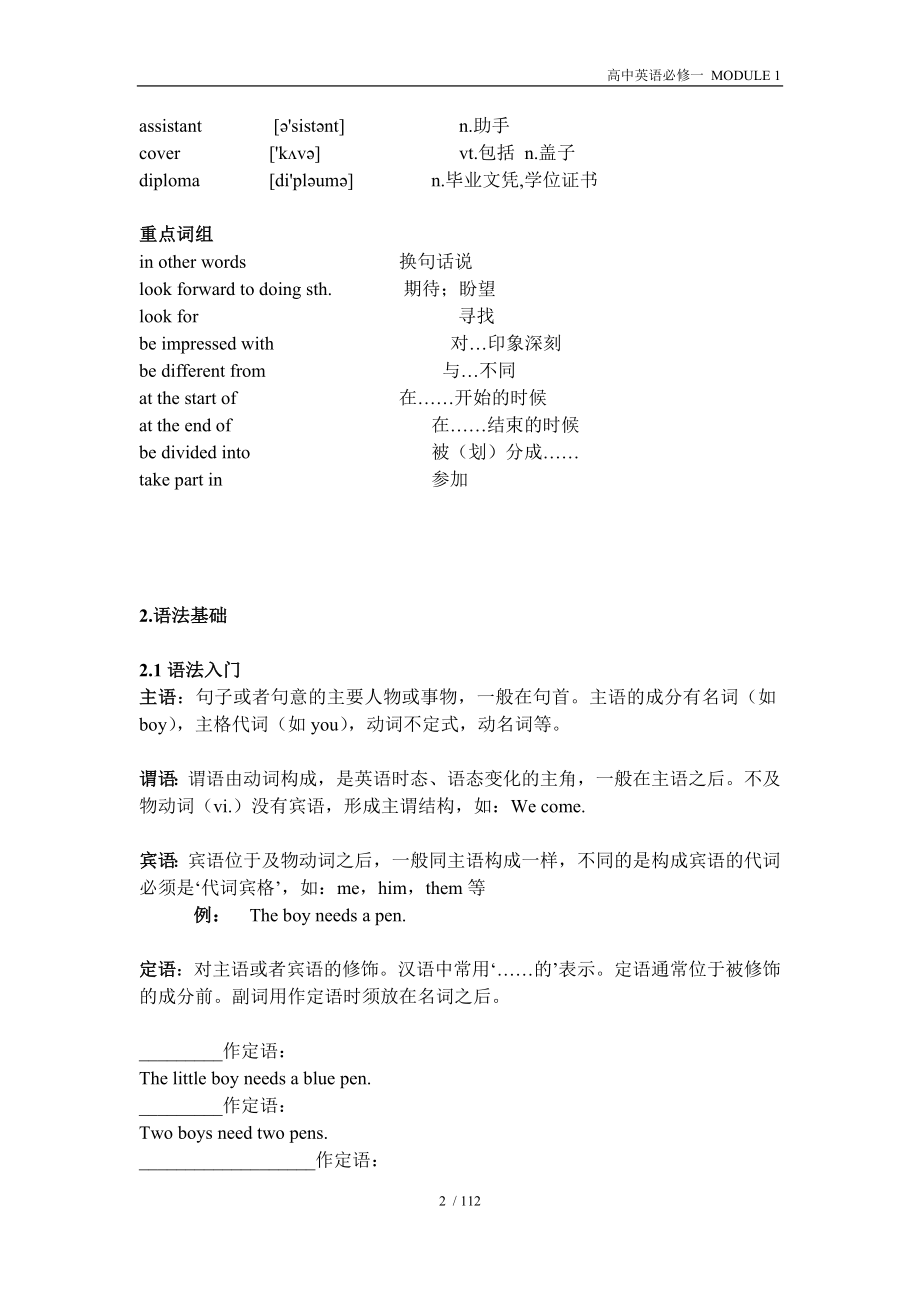 外研版高一英语必修一Module1语法总结.doc_第2页