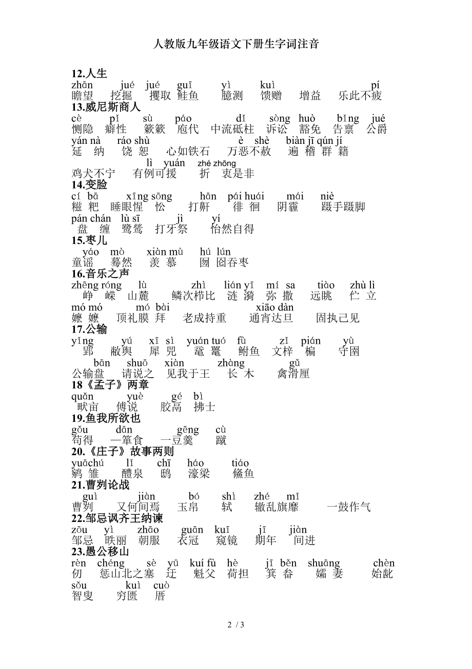 人教版九年级语文下册生字词注音.doc_第2页