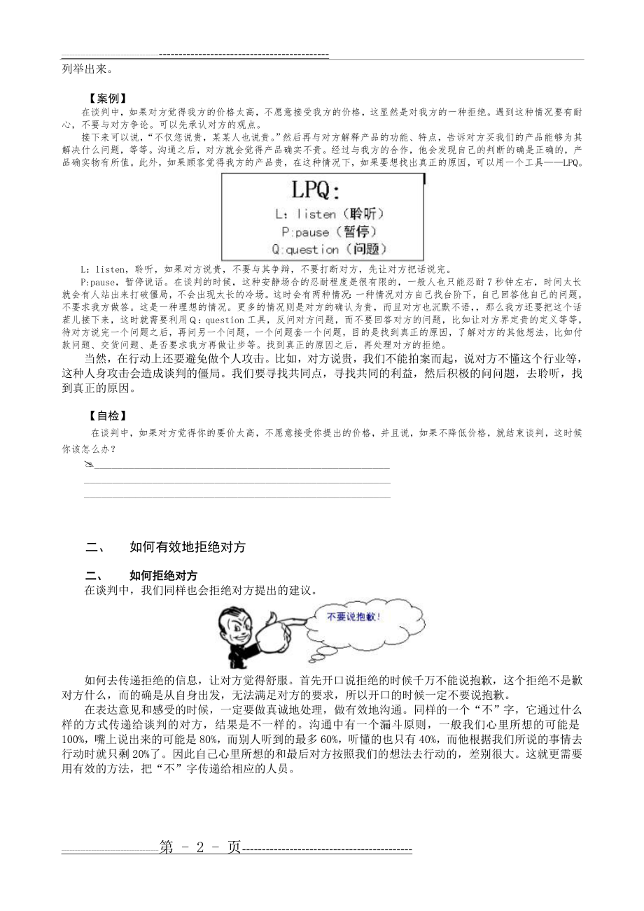 成功谈判技巧(7页).doc_第2页