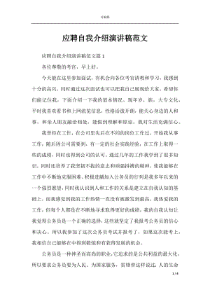 应聘自我介绍演讲稿范文.docx