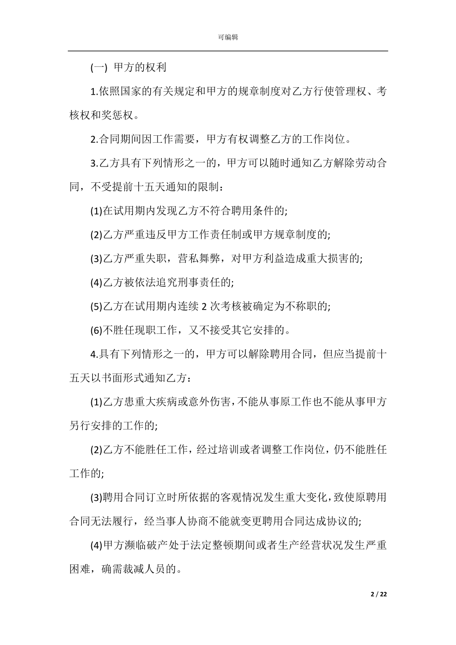 2022-2023标准员工劳动合同.docx_第2页