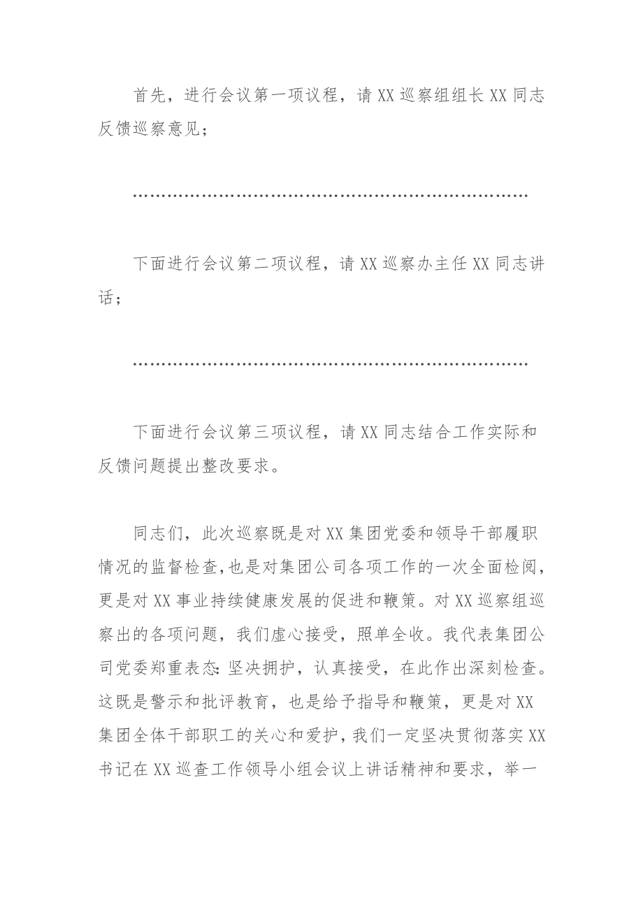 某国企党委书记在巡察整改反馈会议上的表态发言.docx_第2页