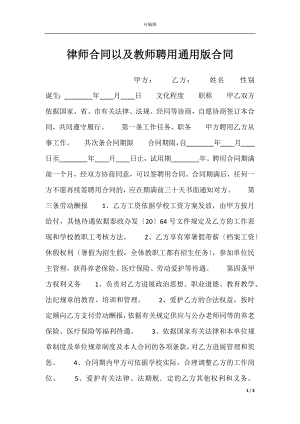 律师合同以及教师聘用通用版合同.docx