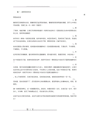 感谢母亲的话33572(14页).doc