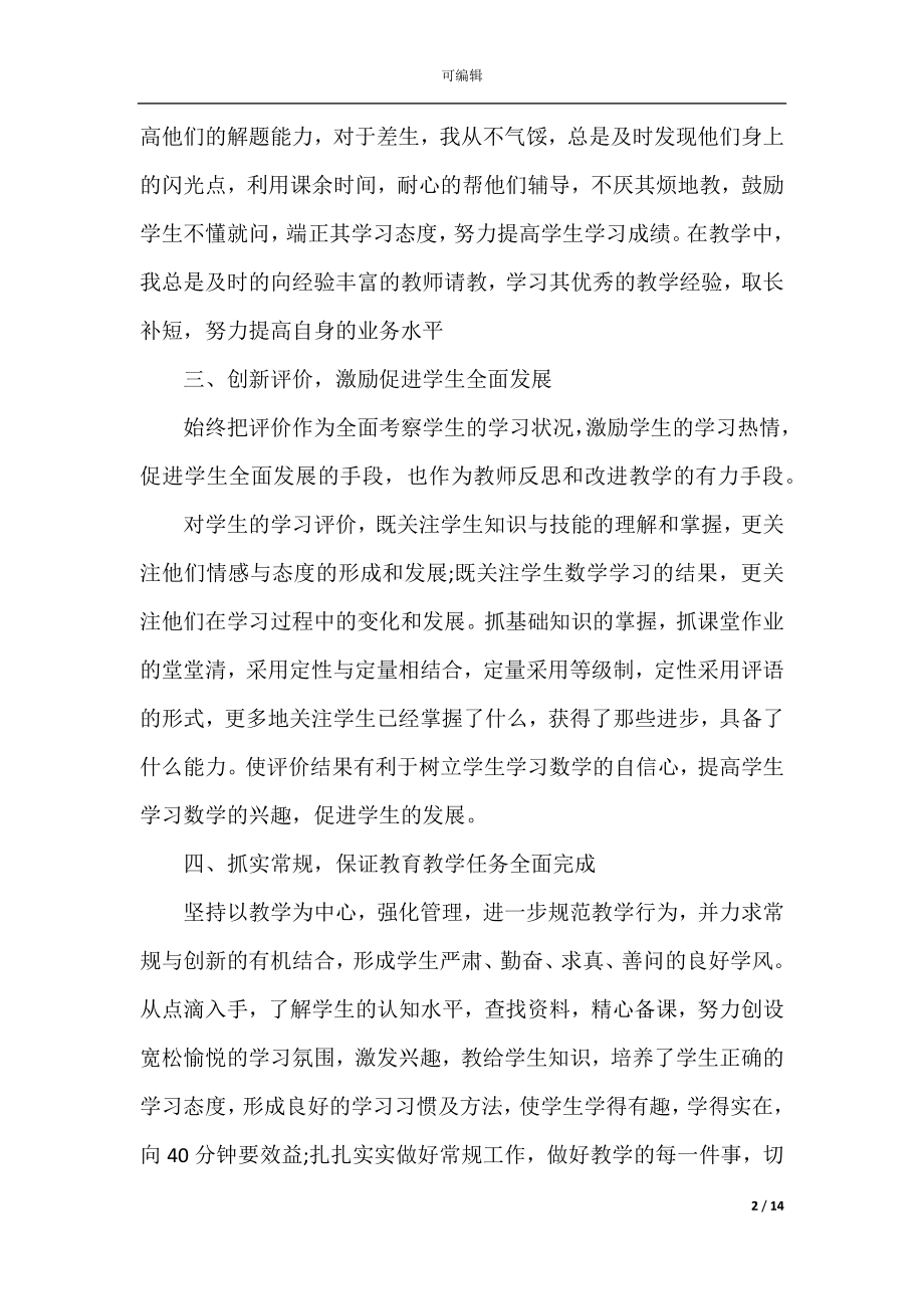 2022年度化学教师心得体会最新.docx_第2页