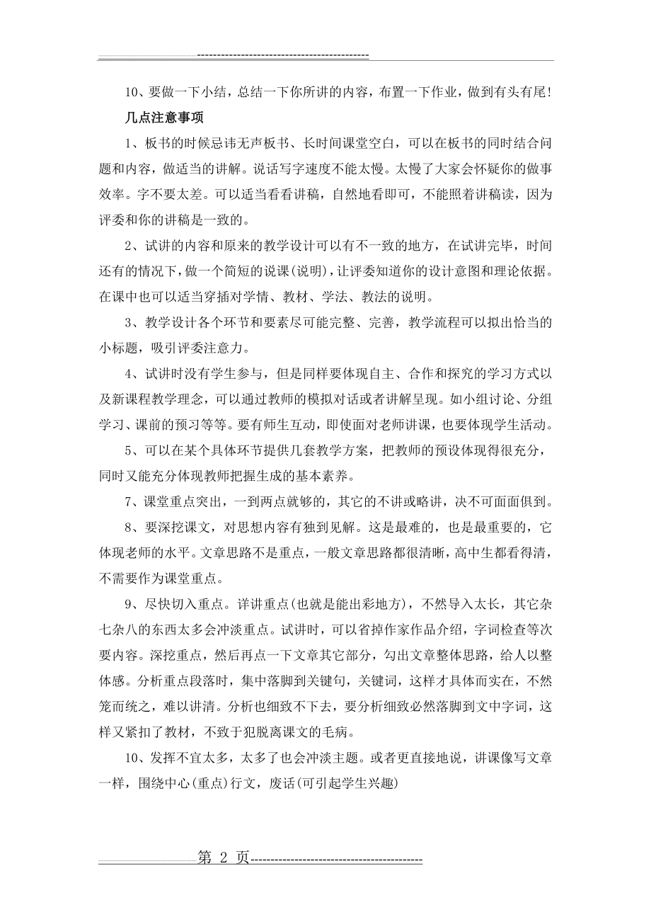 教师面试、试讲技巧及注意事项(3页).doc_第2页