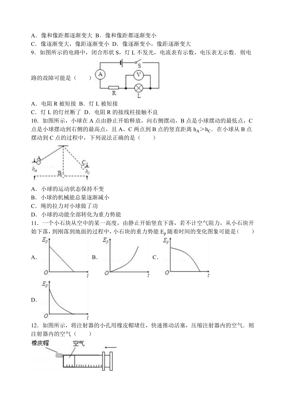 辽宁省大连市2016年中考物理试卷分析版.doc_第2页