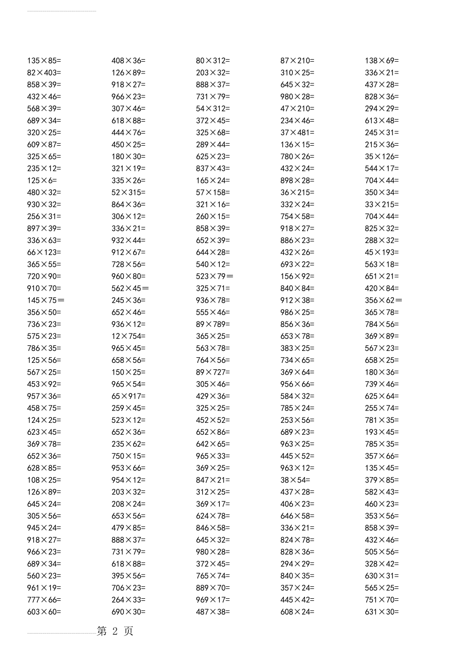 小学四年级上册竖式计算练习题400题(3页).doc_第2页