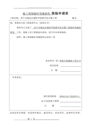 施工现场临时设施验收记录1(4页).doc