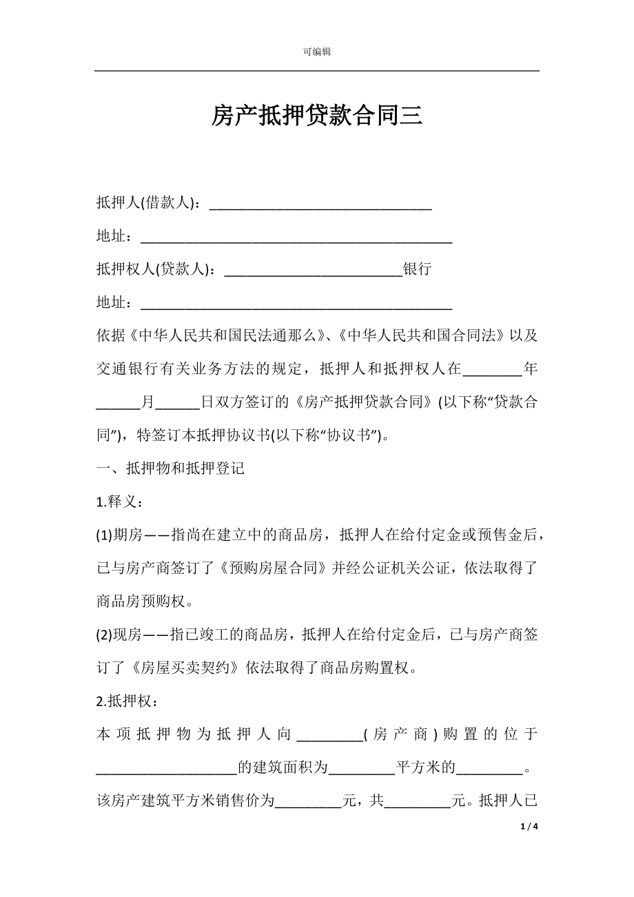 房产抵押贷款合同三.docx_第1页