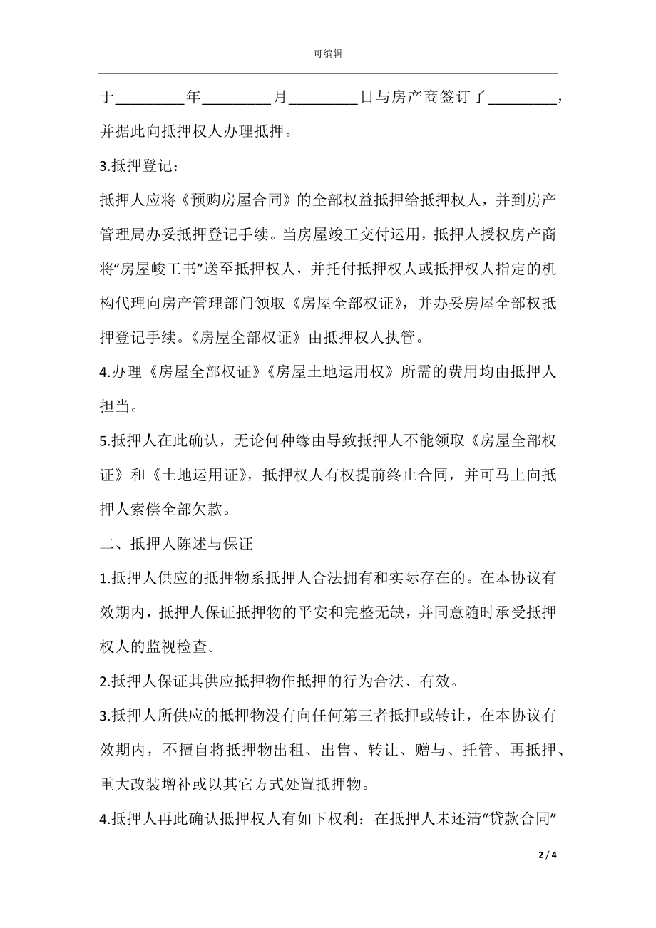 房产抵押贷款合同三.docx_第2页