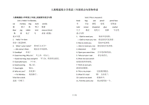 人教精通版小学英语三年级重点句型和单词.doc