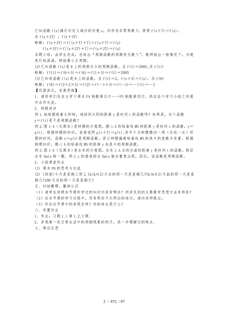 北师大版数学必修4全套教案.doc_第2页