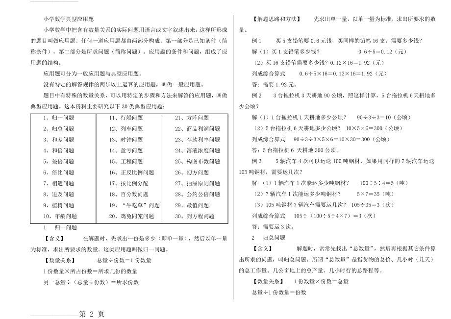 小学数学典型应用题-分类汇总(44页).doc_第2页