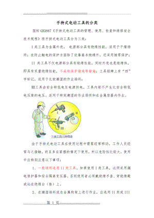 手持式电动工具的分类(2页).doc