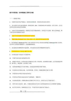 提升作图技能：送审暖通施工图常见问题(5页).doc