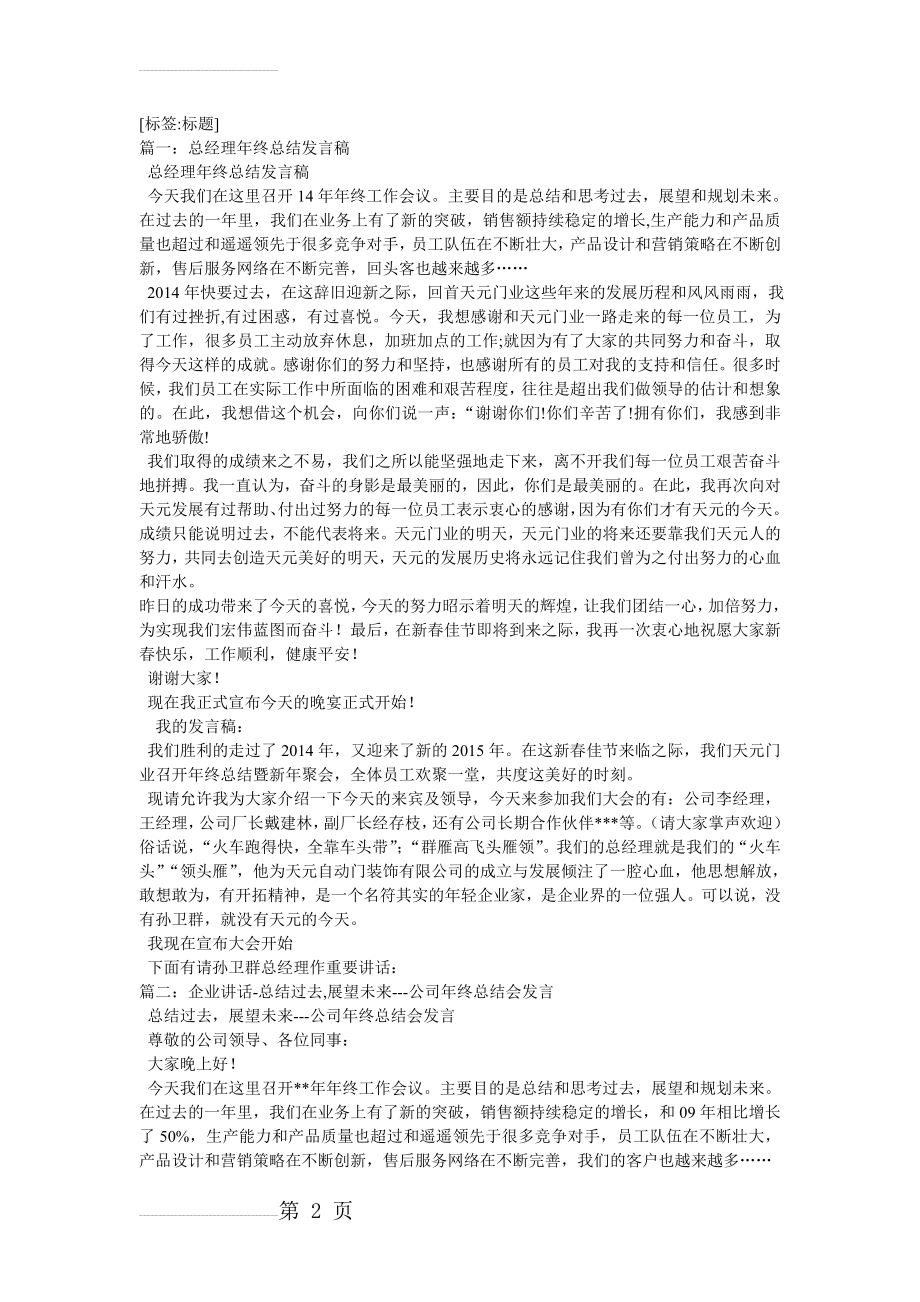 年终总结会领导发言稿(6页).doc_第2页